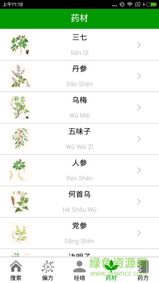 中医生活安卓版 中医生活手机版