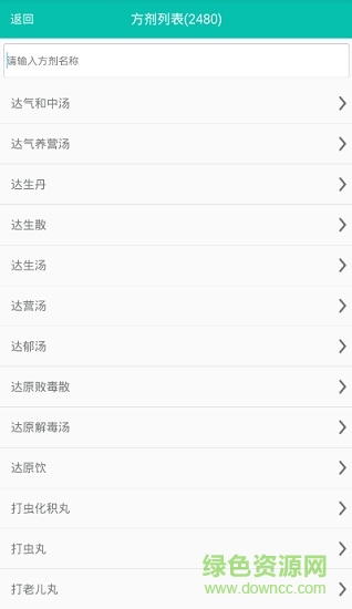 中医方剂大全离线版 中医方剂大全app