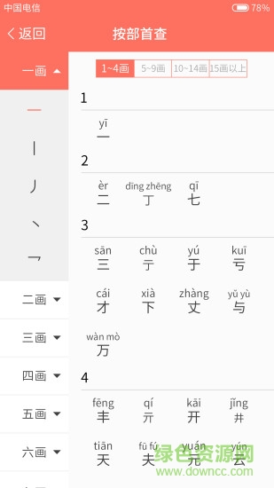 考拉学汉字app