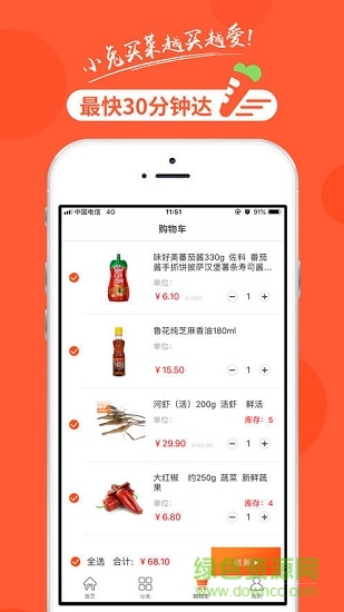 小兔买菜app下载