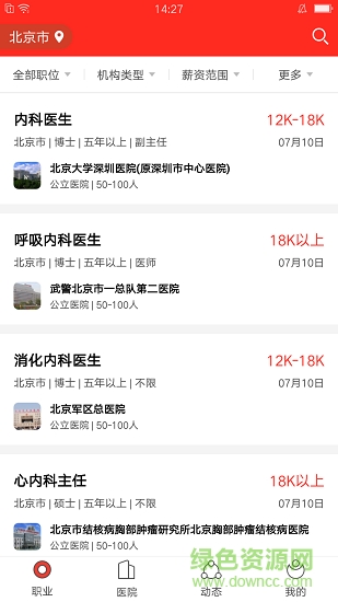 三甲直聘 三甲直聘app