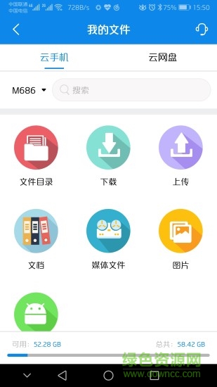 摩智云手机软件