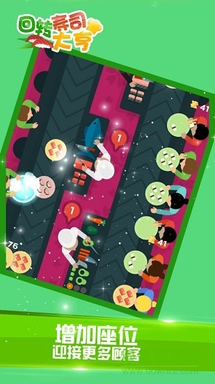 回转寿司大亨免费下载