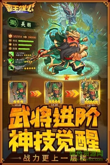 霸王雄心挂机版 霸王雄心放置版