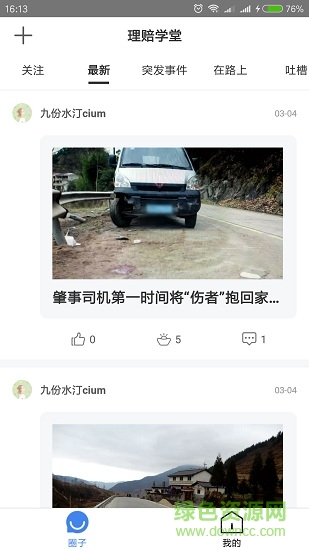 理赔学堂安卓版 理赔学堂手机版