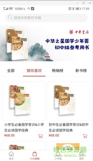 八斗国学手机版