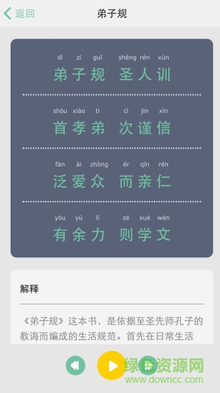 国学三字经和弟子规手机版 国学有声10合一安卓版