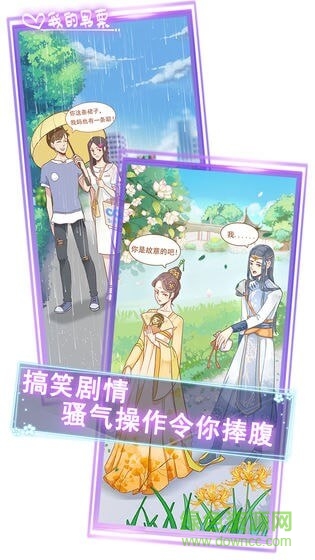 我的男票手游下载