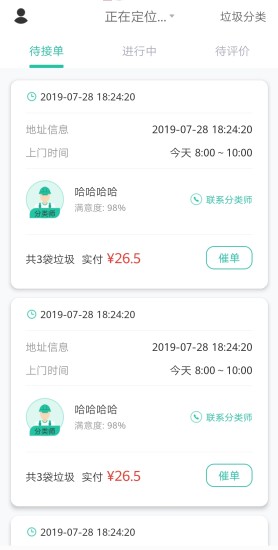 分类师 分类师安卓版
