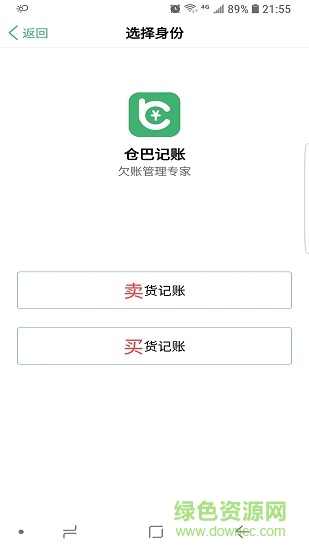 仓巴记账app
