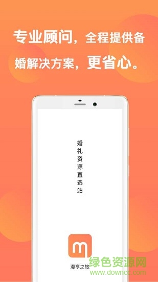 漫享之旅 漫享之旅下载