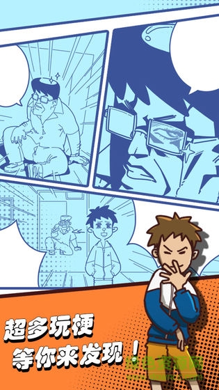 夺回漫画大作战 夺回漫画大作战安卓版