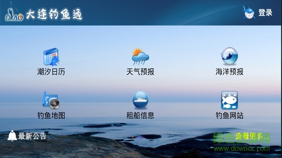 大连钓鱼通安卓版