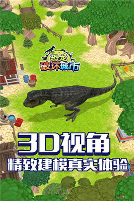 恐龙破坏城市最新下载