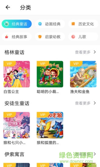 悟空讲故事手机版