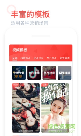 全能视频模板手机版