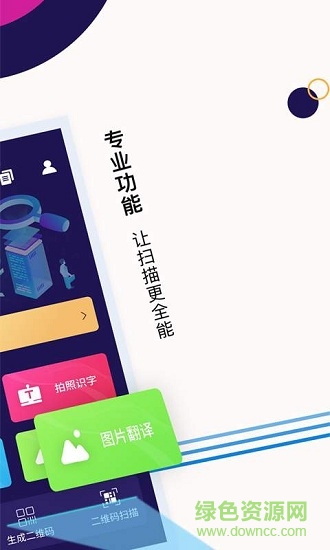 扫描全能安卓版 扫描全能软件