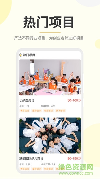 教育加盟宝安卓版