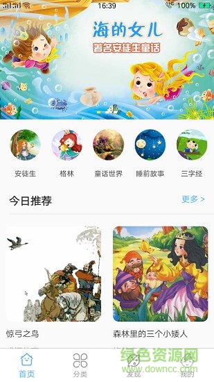 恐龙宝宝讲故事app