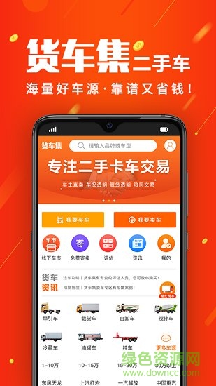 货车集app