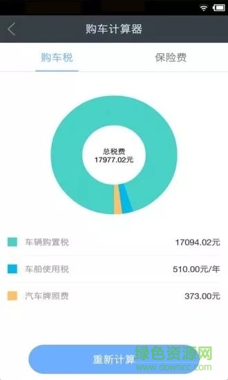 购车税费保险计算器免费下载