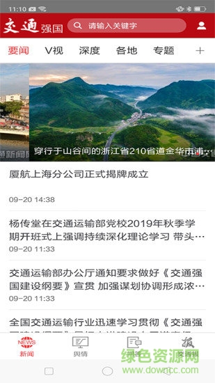 交通强国安卓版