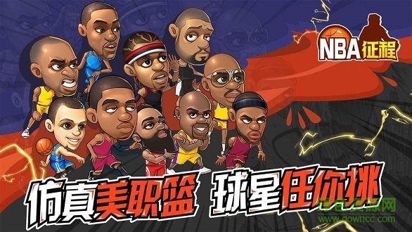 nba征程 nba征程游戏下载
