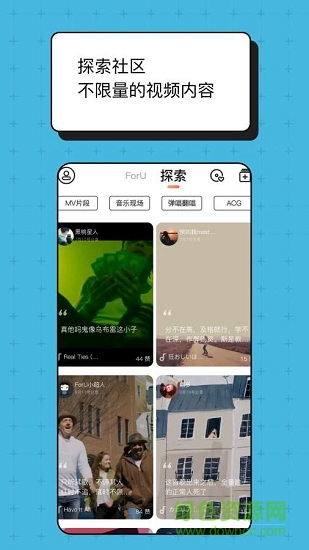 foru音乐手机版