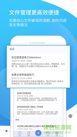 坚果云markdown手机版