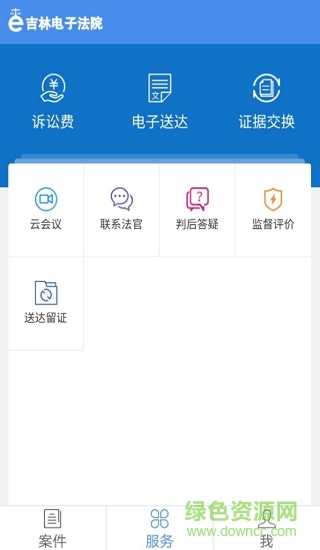 吉林电子法院手机版