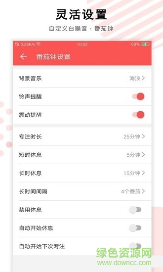 番茄钟任务计时器免费下载