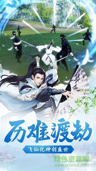 逸仙诀之仙剑奇缘安卓版