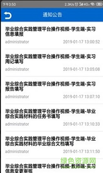 毕业综合实践平台app下载