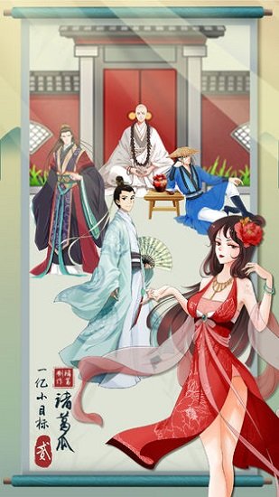 一亿小目标2九游版