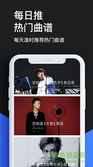 吉他谱快搜手机版