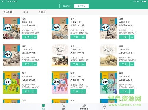人教智慧教学平台学生端