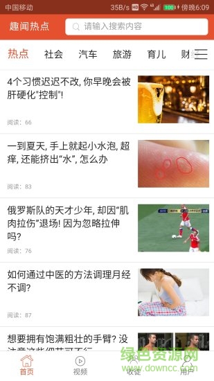 趣闻热点app 趣闻热点