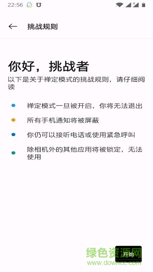 一加禅定模式app