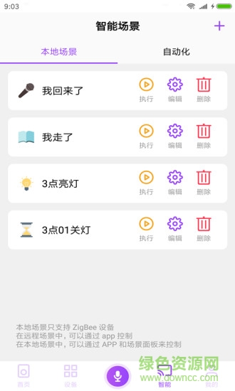 智家生活app