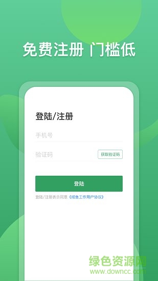 咸鱼直聘 咸鱼直聘app