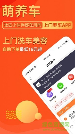 萌养车免费下载