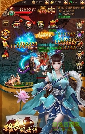 雄武风云传安卓版