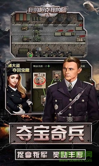 我的坦克我的团电脑版