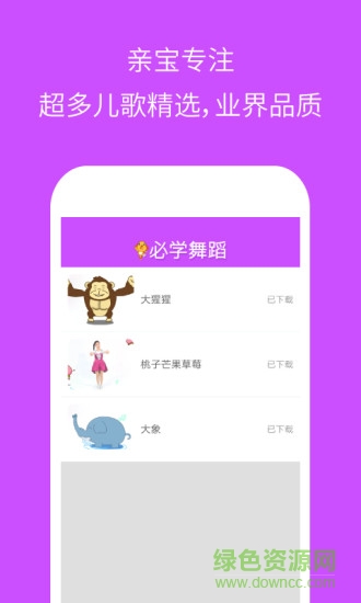幼儿园必学舞蹈app