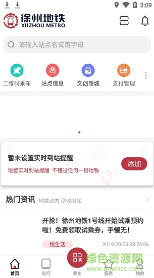 徐州地铁苹果app下载