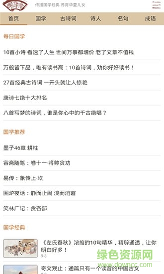 国学梦app下载