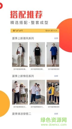 穿衣有品 穿衣有品免费下载