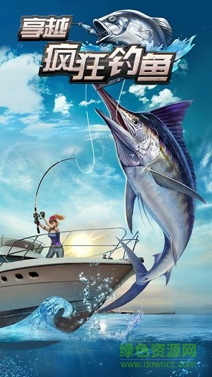 享越疯狂钓鱼最新正式版下载