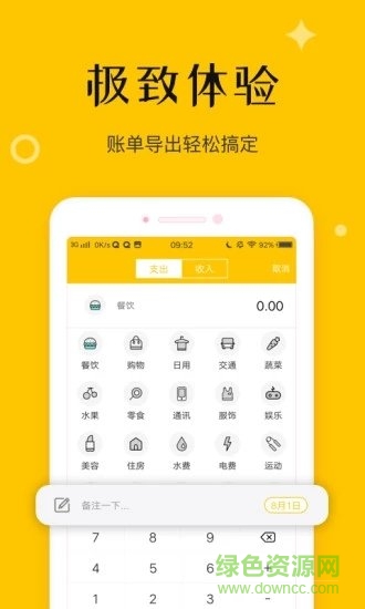 钱多记账 钱多记账免费下载