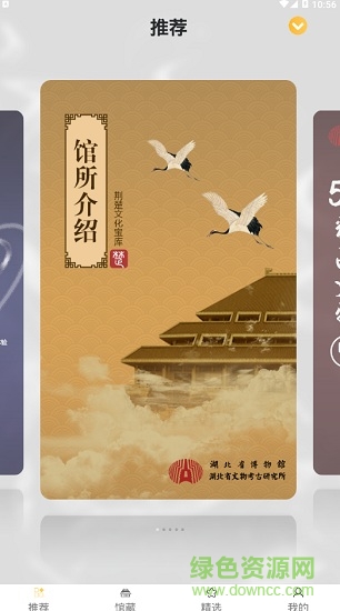 5g智慧博物馆app